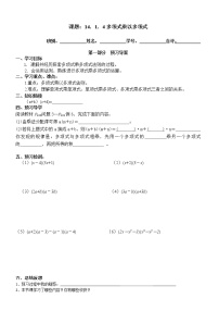 初中数学人教版八年级上册第十四章 整式的乘法与因式分解14.1 整式的乘法14.1.4 整式的乘法导学案