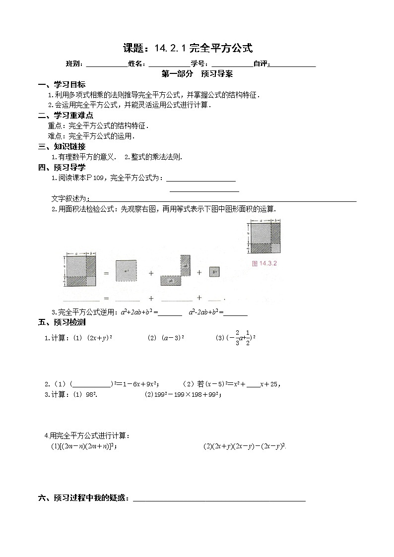 2022-2023学年度第一学期八年级数学同步课程导案14.2.1完全平方公式 学案01