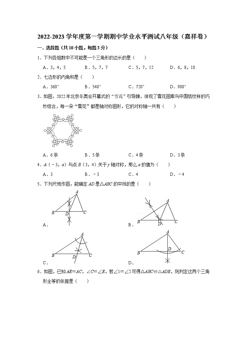 山东省济宁市嘉祥县2022-2023学年八年级上学期期中学业水平测试题（嘉祥卷）(含答案)第1页