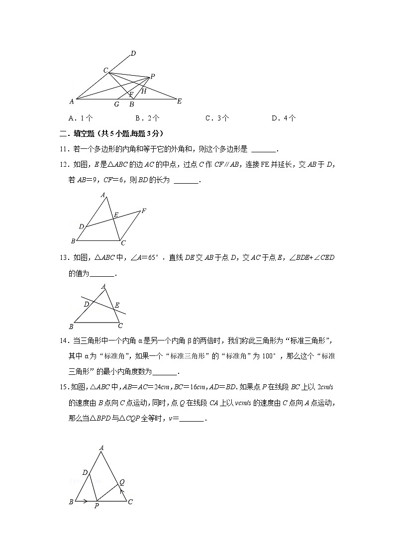 山东省济宁市嘉祥县2022-2023学年八年级上学期期中学业水平测试题（嘉祥卷）(含答案)第3页