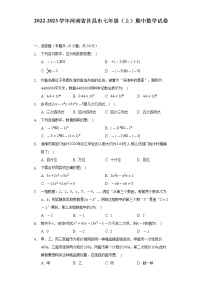 2022-2023学年河南省许昌市七年级（上）期中数学试卷（含解析）