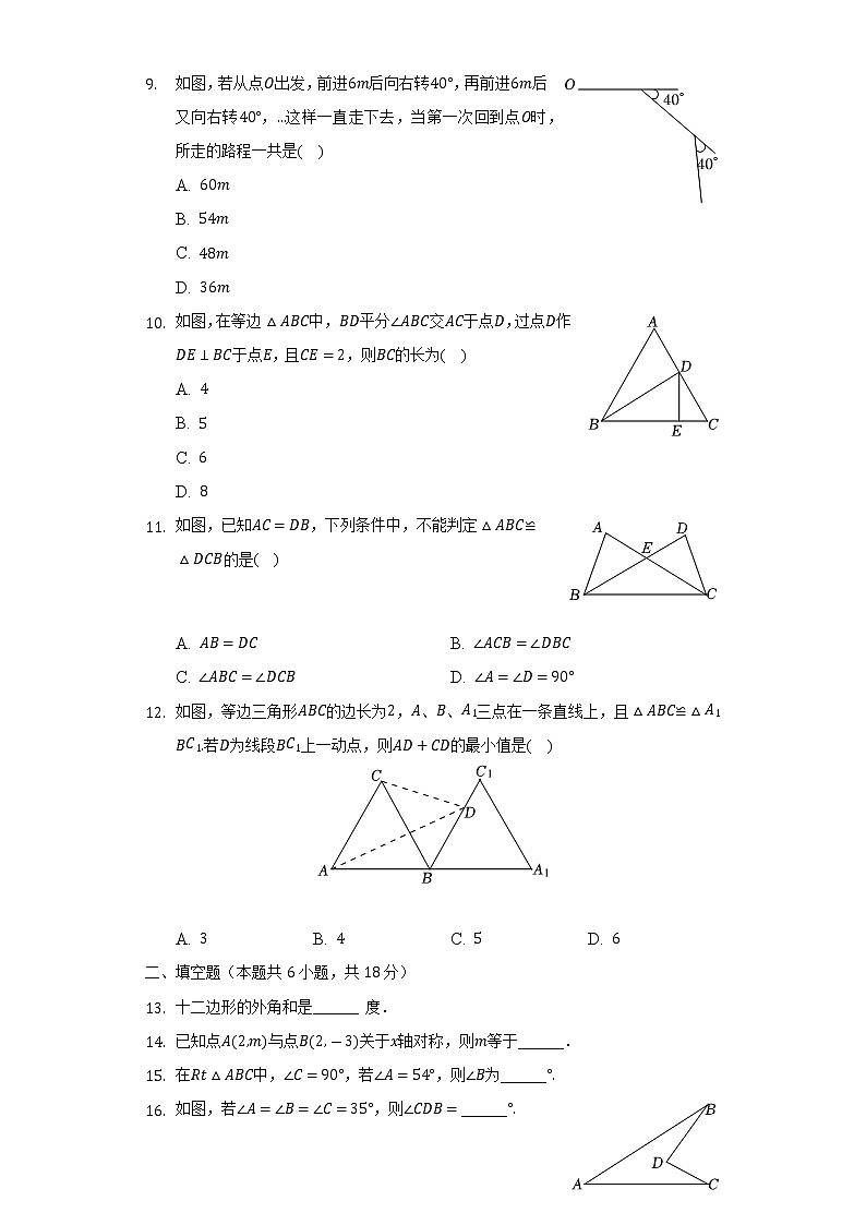 2022-2023学年广西河池市宜州区八年级（上）期中数学试卷（含解析）第2页