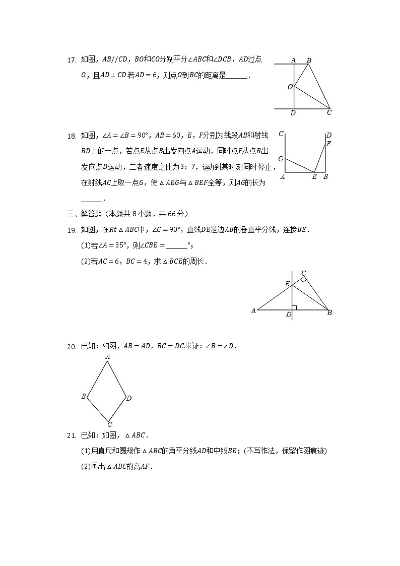 2022-2023学年广西河池市宜州区八年级（上）期中数学试卷（含解析）第3页
