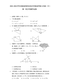 2021-2022学年河南省郑州市经开外国语学校七年级（下）第一次月考数学试卷（含解析）