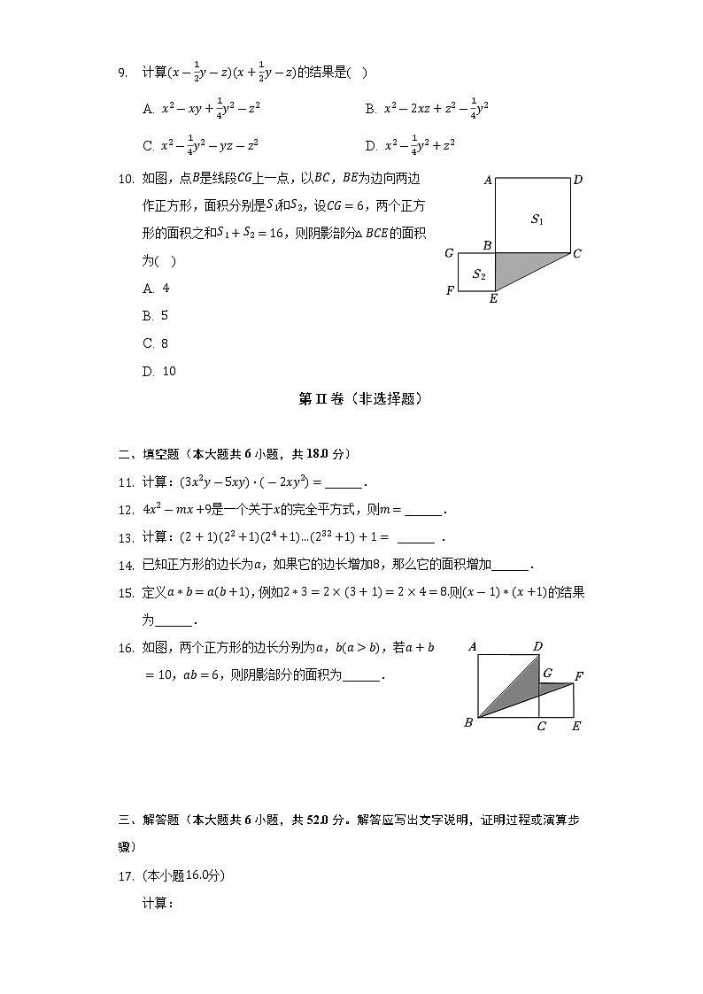 2021-2022学年陕西省西安市新城区爱知中学七年级（下）第一次月考数学试卷（含解析）02