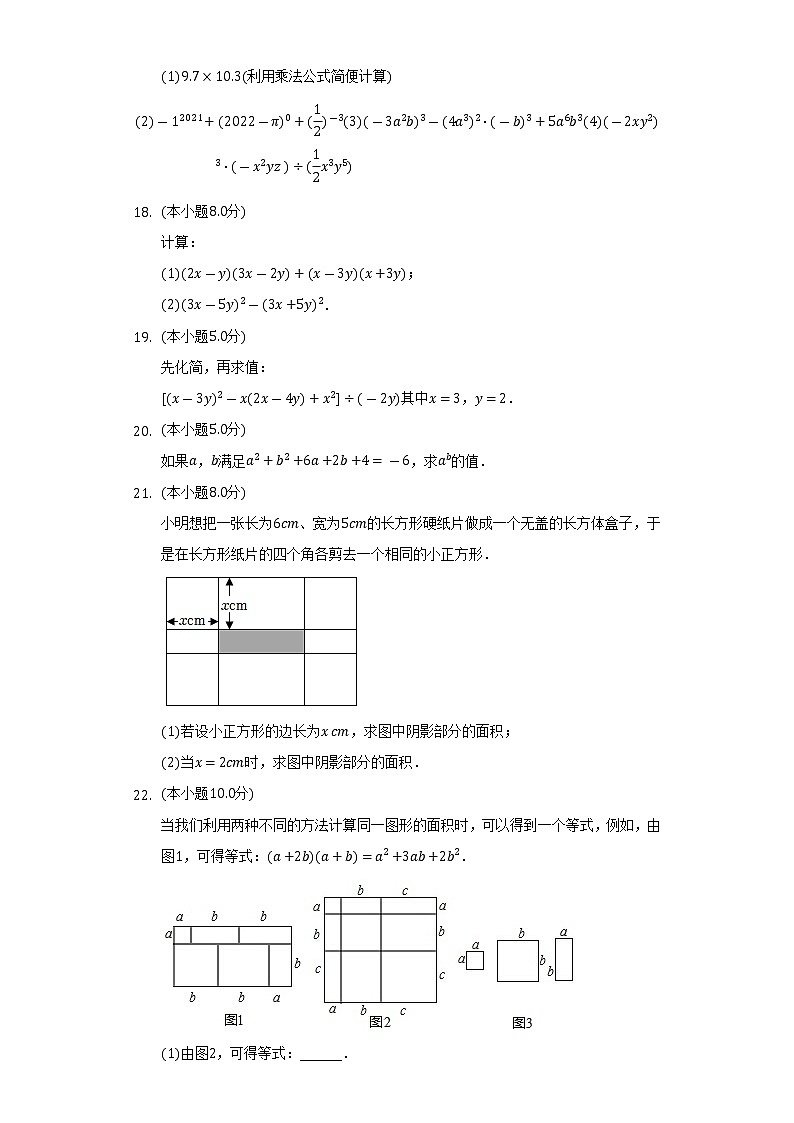 2021-2022学年陕西省西安市新城区爱知中学七年级（下）第一次月考数学试卷（含解析）03