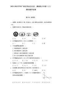 2021-2022学年广西百色市右江区、德保县八年级（上）期末数学试卷（含解析）