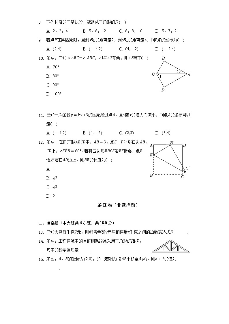 2021-2022学年广西百色市右江区、德保县八年级（上）期末数学试卷（含解析）第2页