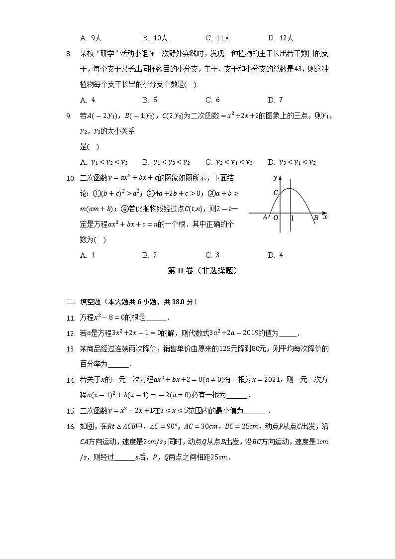 2022-2023学年福建省福州外国语学校九年级（上）第一次适应性数学试卷（含解析）02