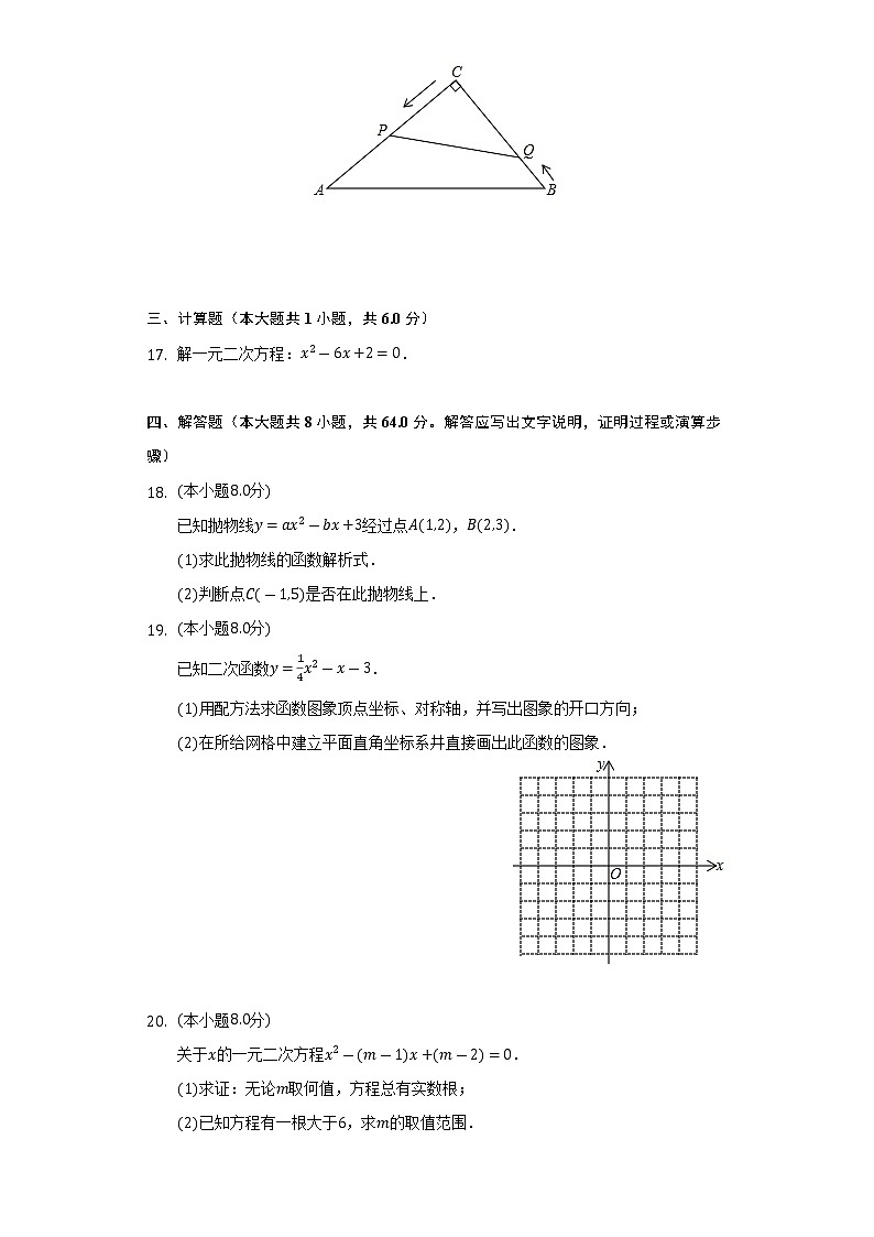 2022-2023学年福建省福州外国语学校九年级（上）第一次适应性数学试卷（含解析）03