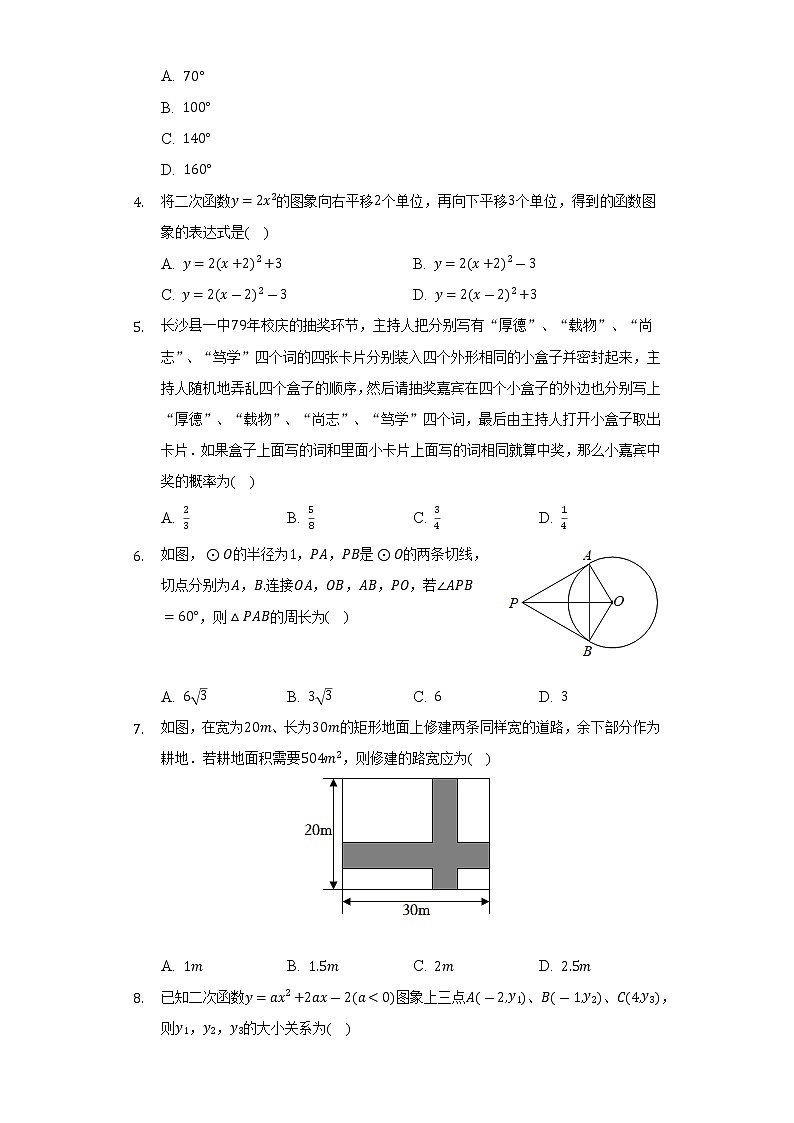 2022-2023学年湖南省长沙市长沙县一中教联体九年级（上）期中数学试卷（含解析）第2页