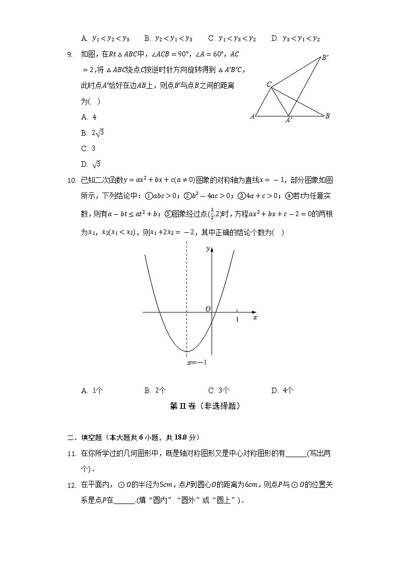 2022-2023学年湖南省长沙市长沙县一中教联体九年级（上）期中数学试卷（含解析）第3页