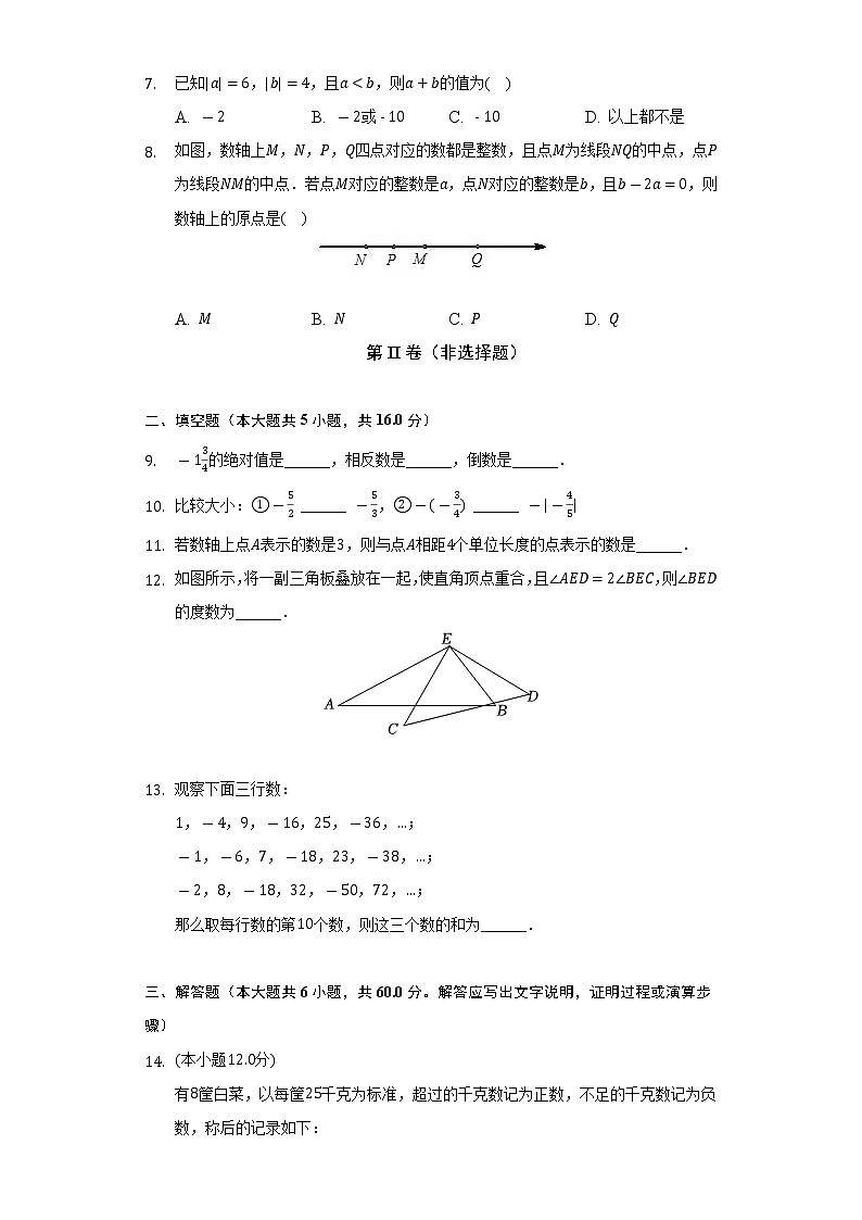 2022-2023学年新疆乌鲁木齐市天山区八一中学七年级（上）期中数学试卷（含解析）第2页