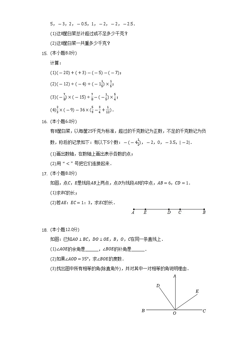 2022-2023学年新疆乌鲁木齐市天山区八一中学七年级（上）期中数学试卷（含解析）第3页