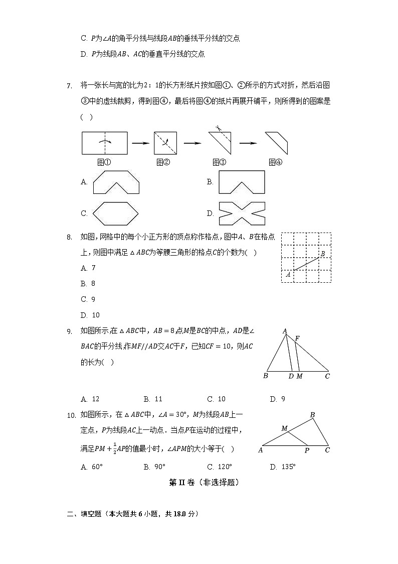 2022-2023学年湖北省武汉市洪山区八年级（上）期中数学试卷（含解析）第2页