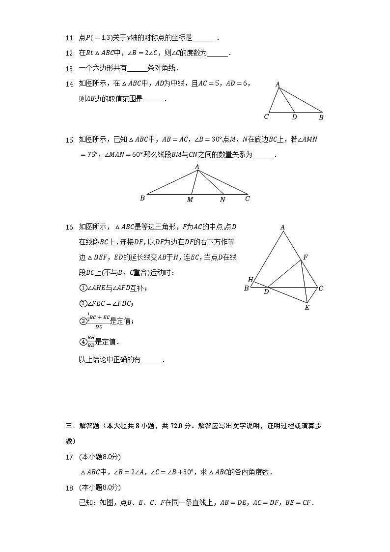 2022-2023学年湖北省武汉市洪山区八年级（上）期中数学试卷（含解析）第3页