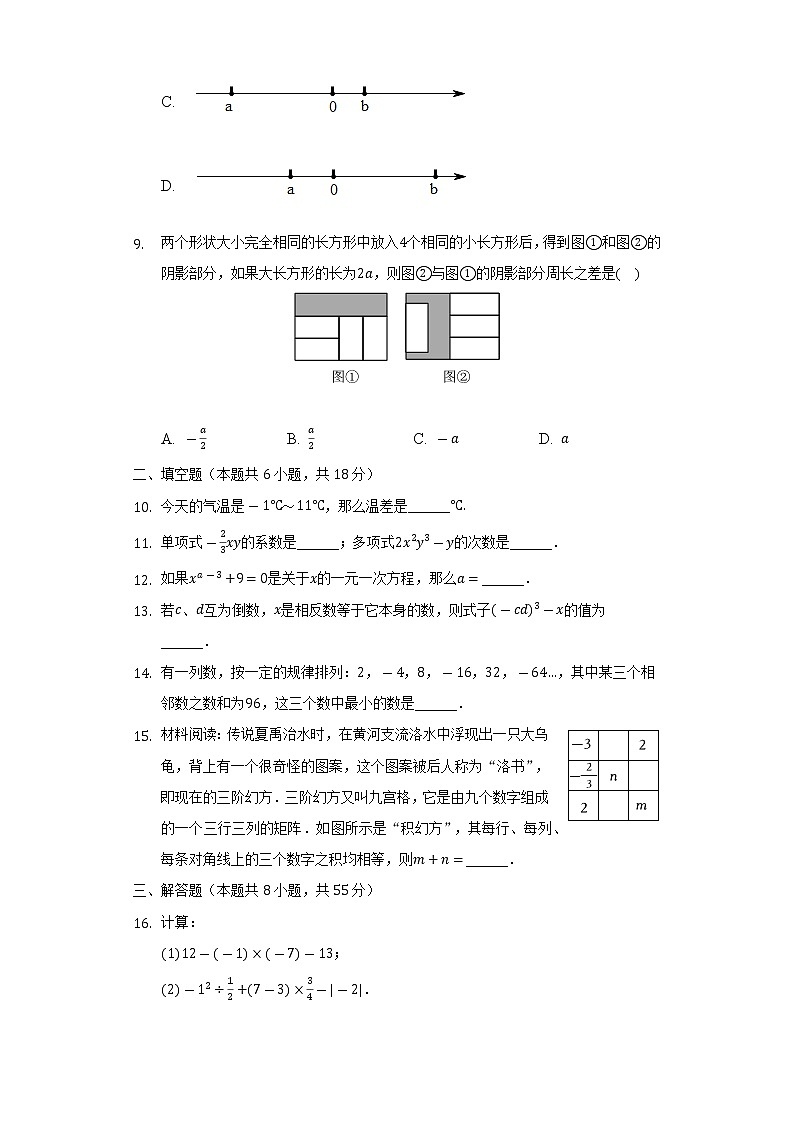 2022-2023学年新疆生产建设兵团一中七年级（上）期中数学试卷（含解析）第2页