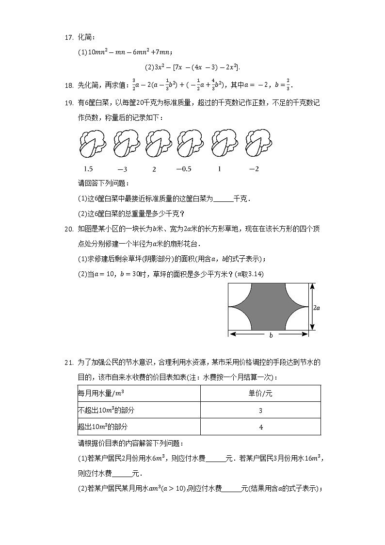 2022-2023学年新疆生产建设兵团一中七年级（上）期中数学试卷（含解析）第3页