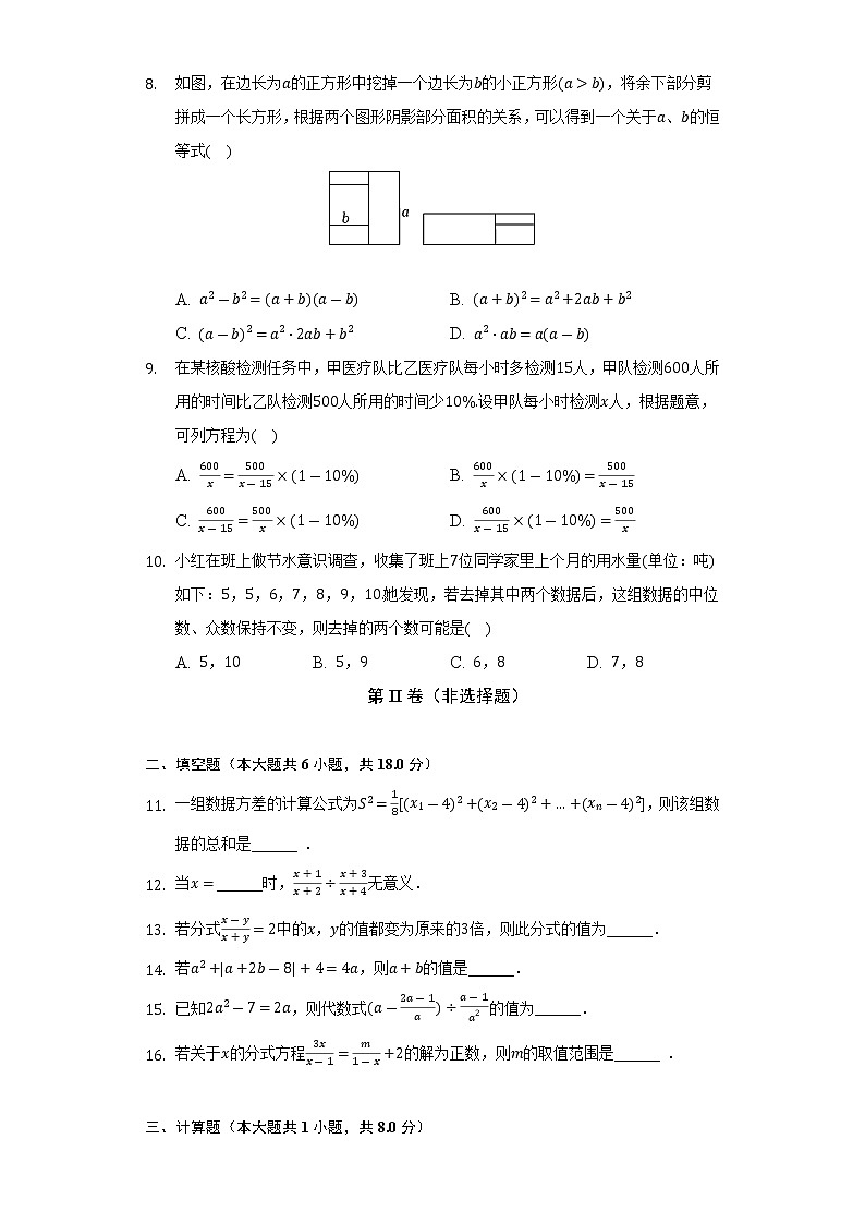 2022-2023学年山东省烟台市蓬莱市八年级（上）期中数学试卷（五四学制）（含解析）02