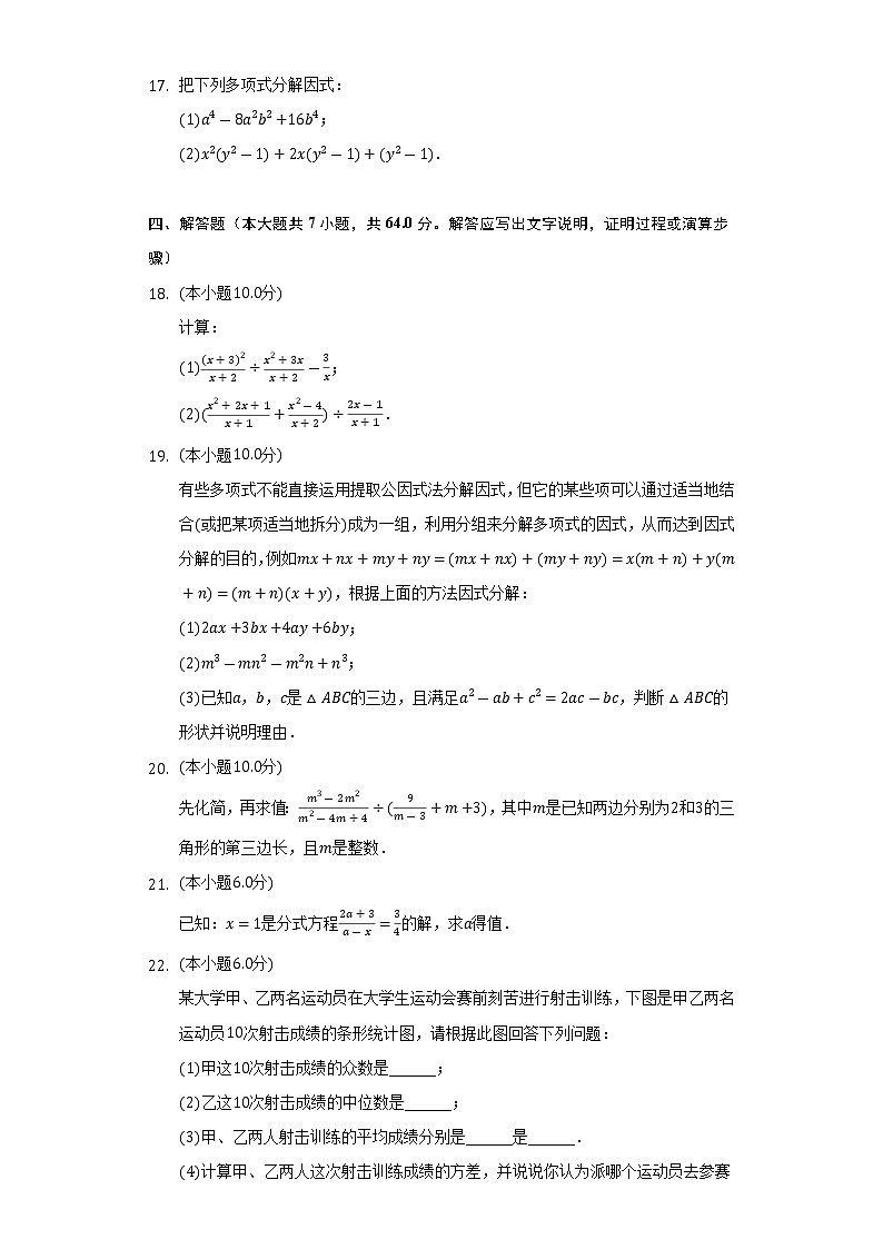 2022-2023学年山东省烟台市蓬莱市八年级（上）期中数学试卷（五四学制）（含解析）03