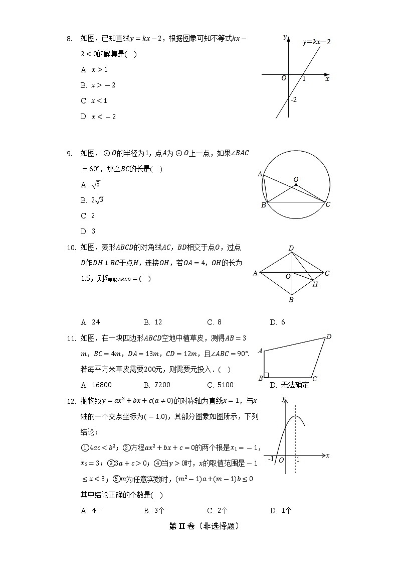 2022-2023学年云南师大实验中学九年级（上）期中数学试卷（含解析）第3页
