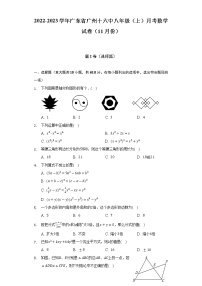 2022-2023学年广东省广州十六中八年级（上）月考数学试卷（11月份）（含解析）