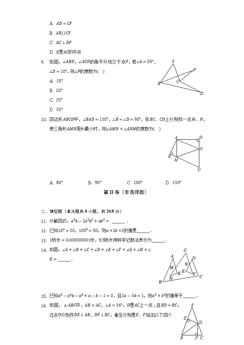 2022-2023学年广东省广州十六中八年级（上）月考数学试卷（11月份）（含解析）02