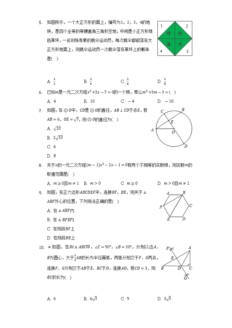 2021-2022学年贵州省安顺市西秀区九年级（上）期末数学试卷（含解析）第2页