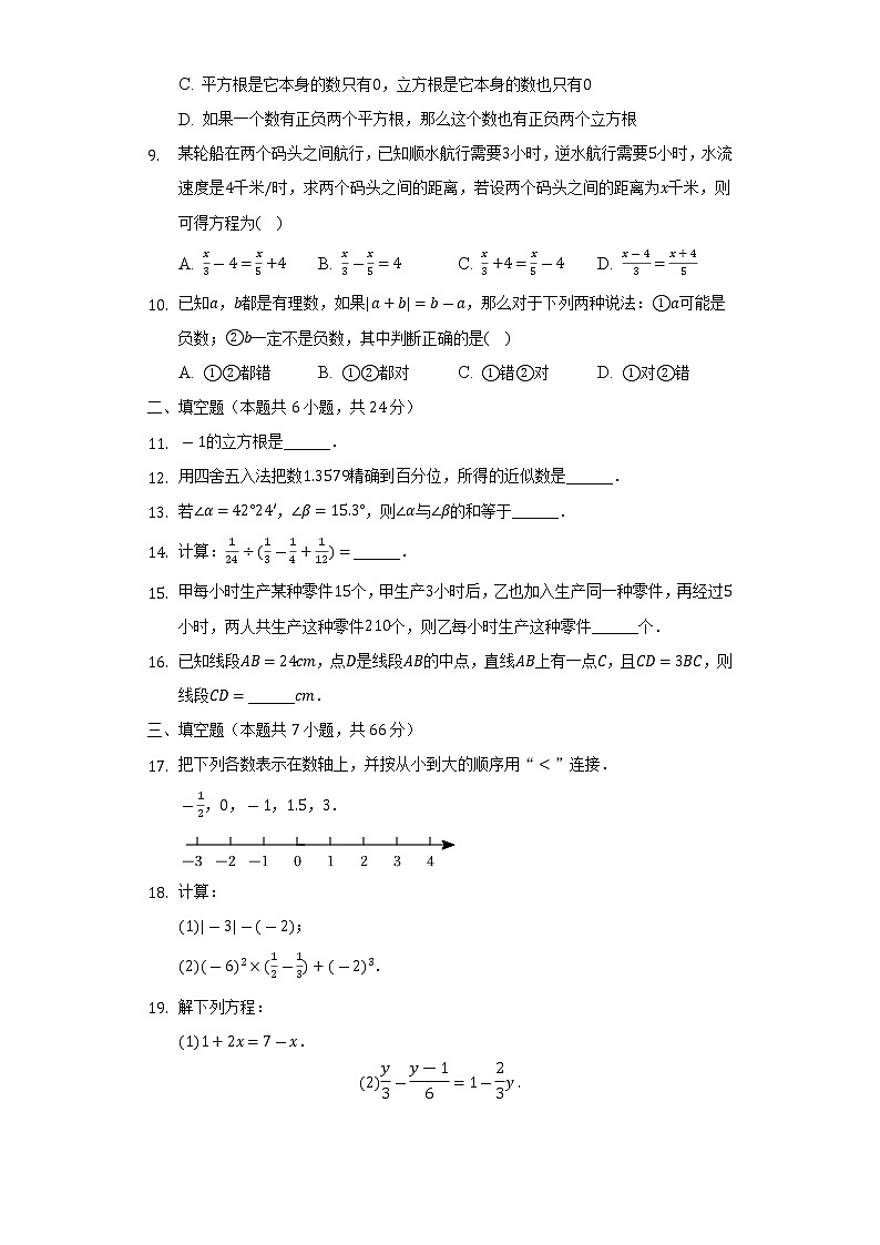 2021-2022学年浙江省杭州市钱塘区七年级（上）期末数学试卷（含解析）02
