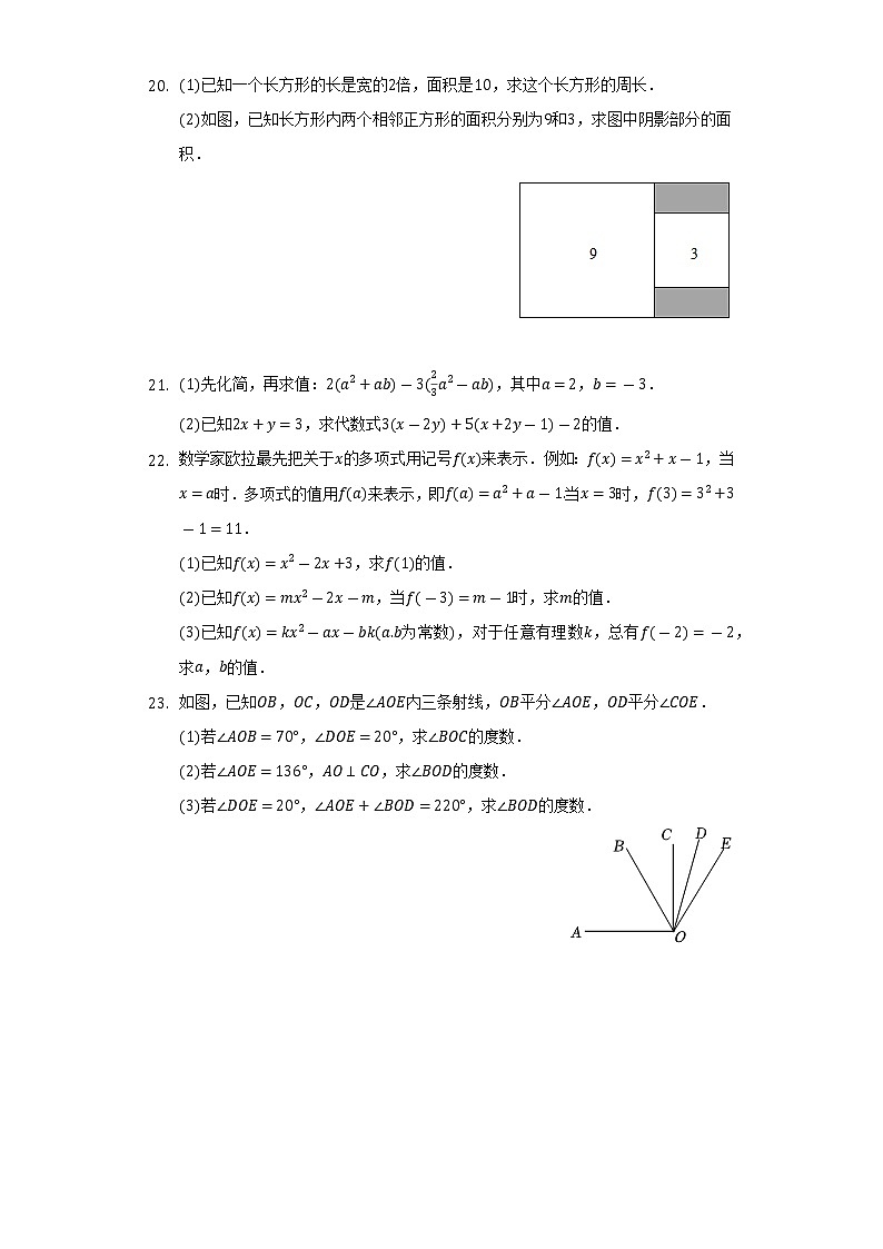 2021-2022学年浙江省杭州市钱塘区七年级（上）期末数学试卷（含解析）03