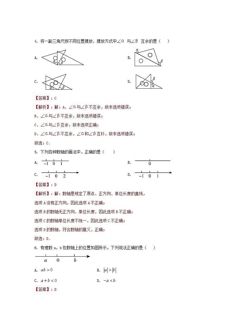 北师大版 七上 期末培优测试卷（Aj卷）原卷解析02