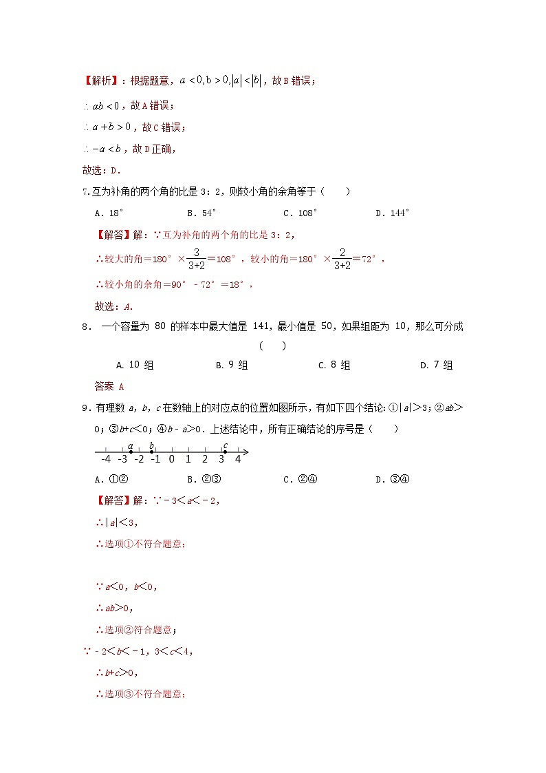 北师大版 七上 期末培优测试卷（Aj卷）原卷解析03