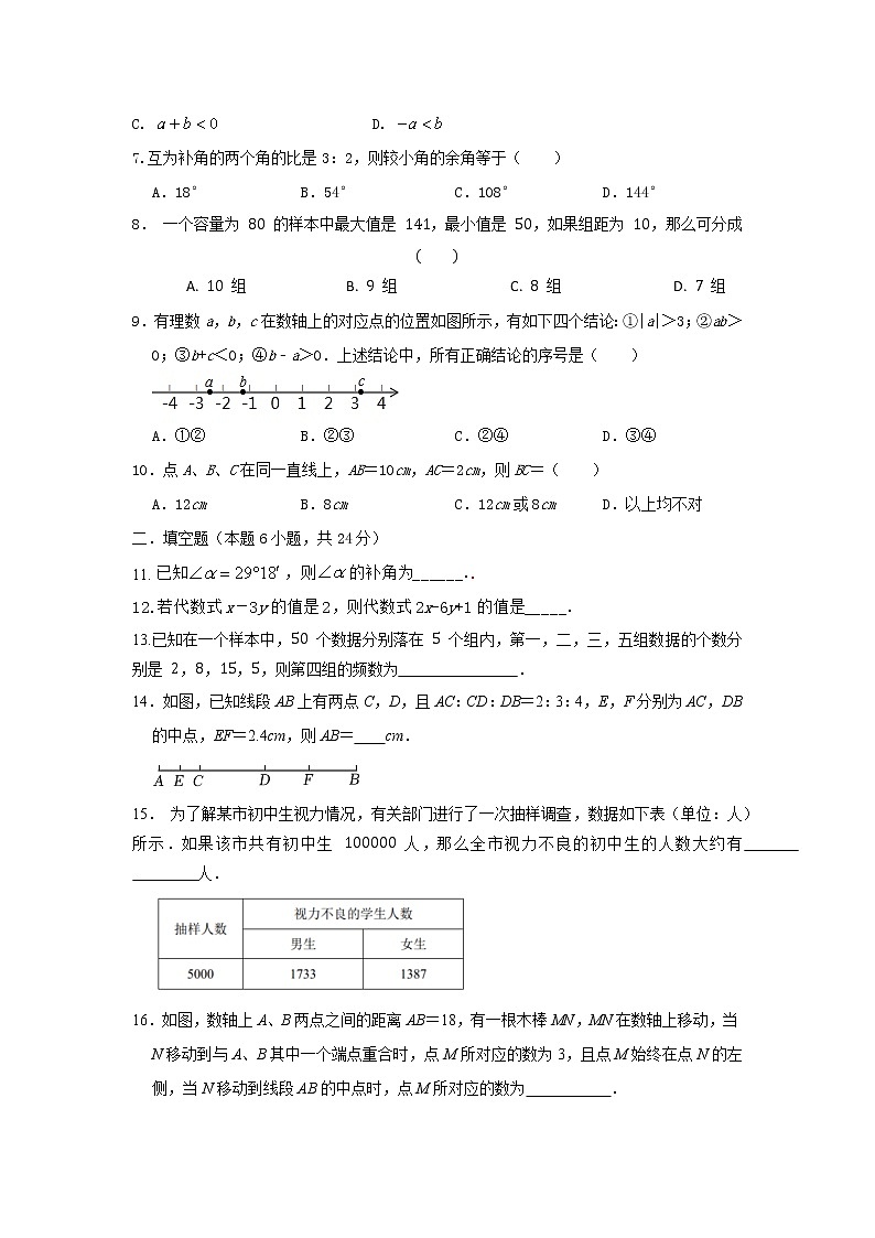 北师大版 七上 期末培优测试卷（Aj卷）原卷解析02