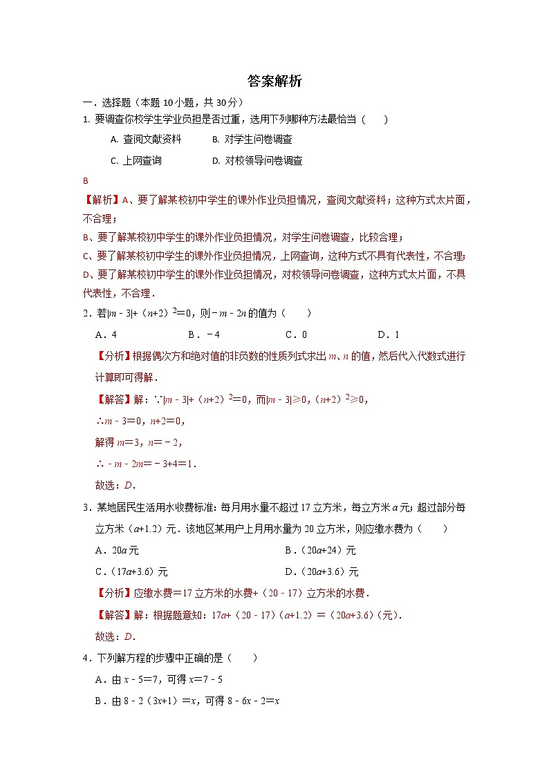 北师大版 七上 期末培优测试卷（B卷） 原卷+解析01