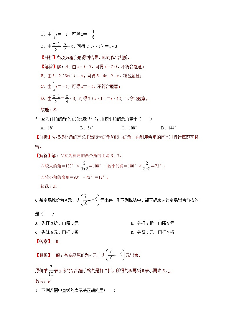 北师大版 七上 期末培优测试卷（B卷） 原卷+解析02