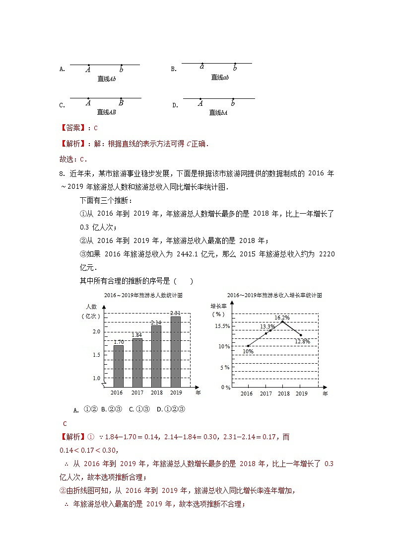 北师大版 七上 期末培优测试卷（B卷） 原卷+解析03