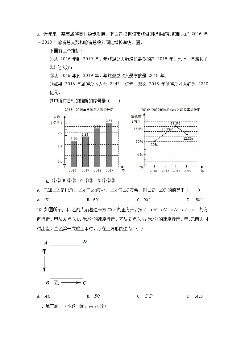 北师大版 七上 期末培优测试卷（B卷） 原卷+解析02