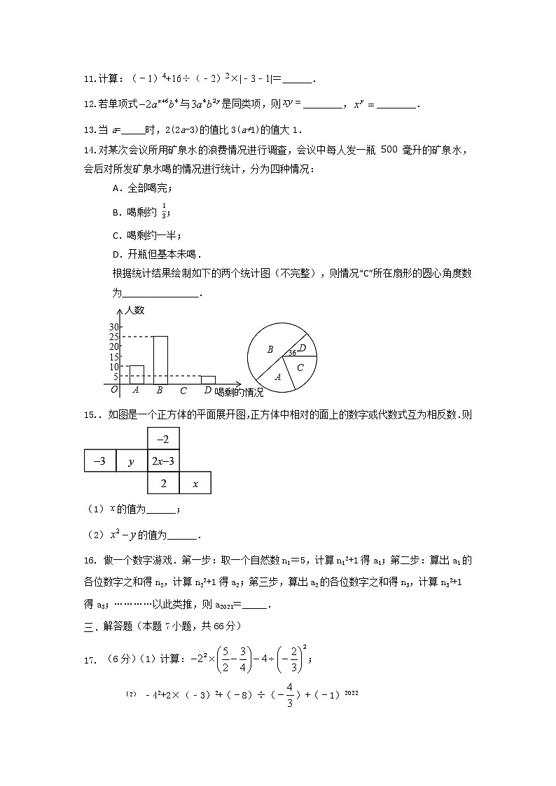 北师大版 七上 期末培优测试卷（B卷） 原卷+解析03