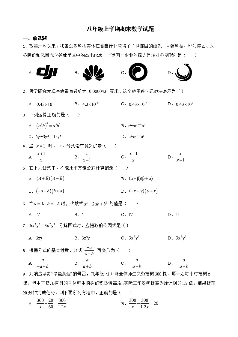广东省潮州市2022年八年级上学期期末数学试题及答案01