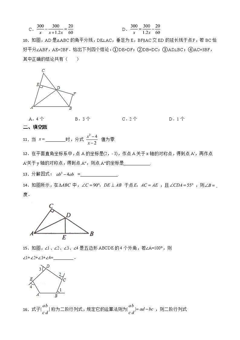 广东省潮州市2022年八年级上学期期末数学试题及答案02