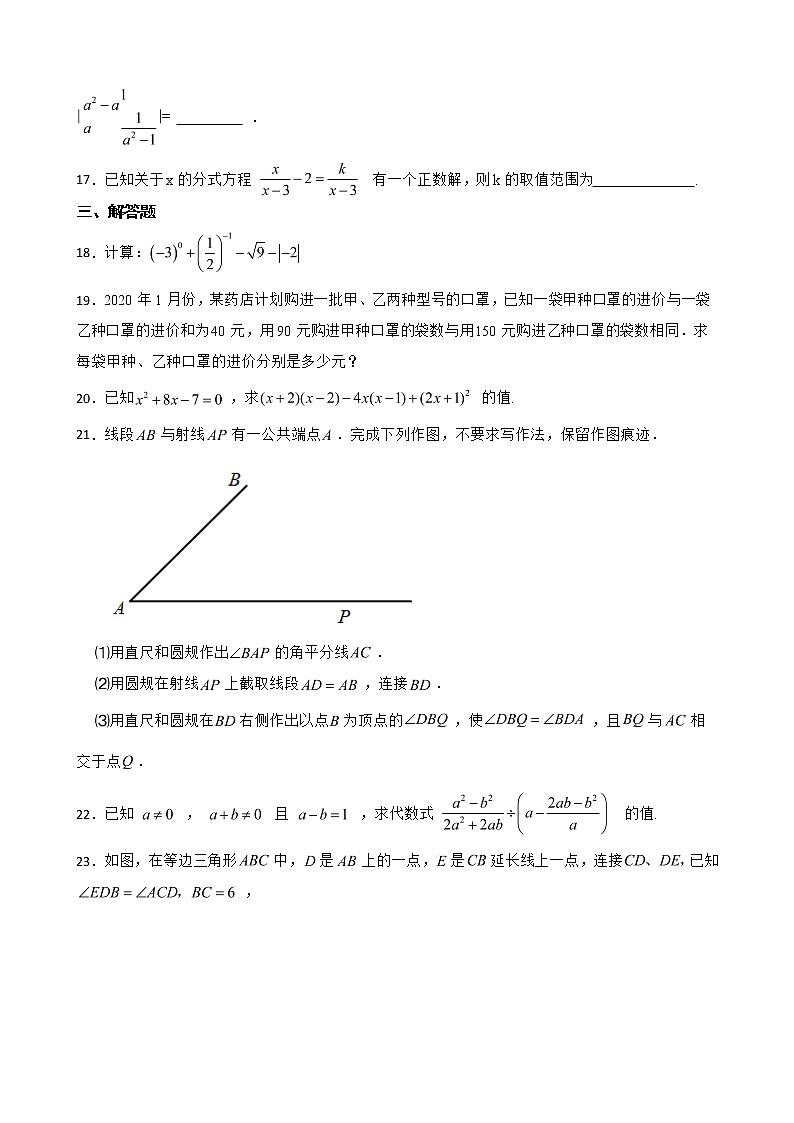 广东省潮州市2022年八年级上学期期末数学试题及答案03