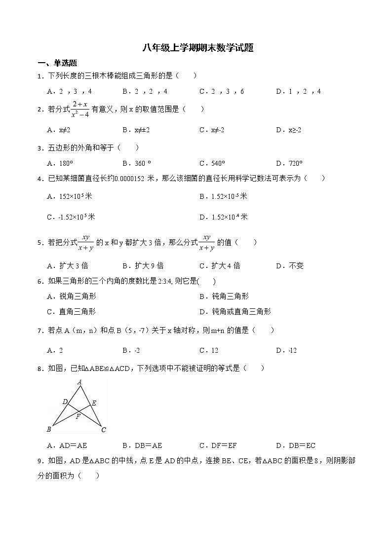 广东省潮州市潮安区2022年八年级上学期期末数学试题及答案第1页