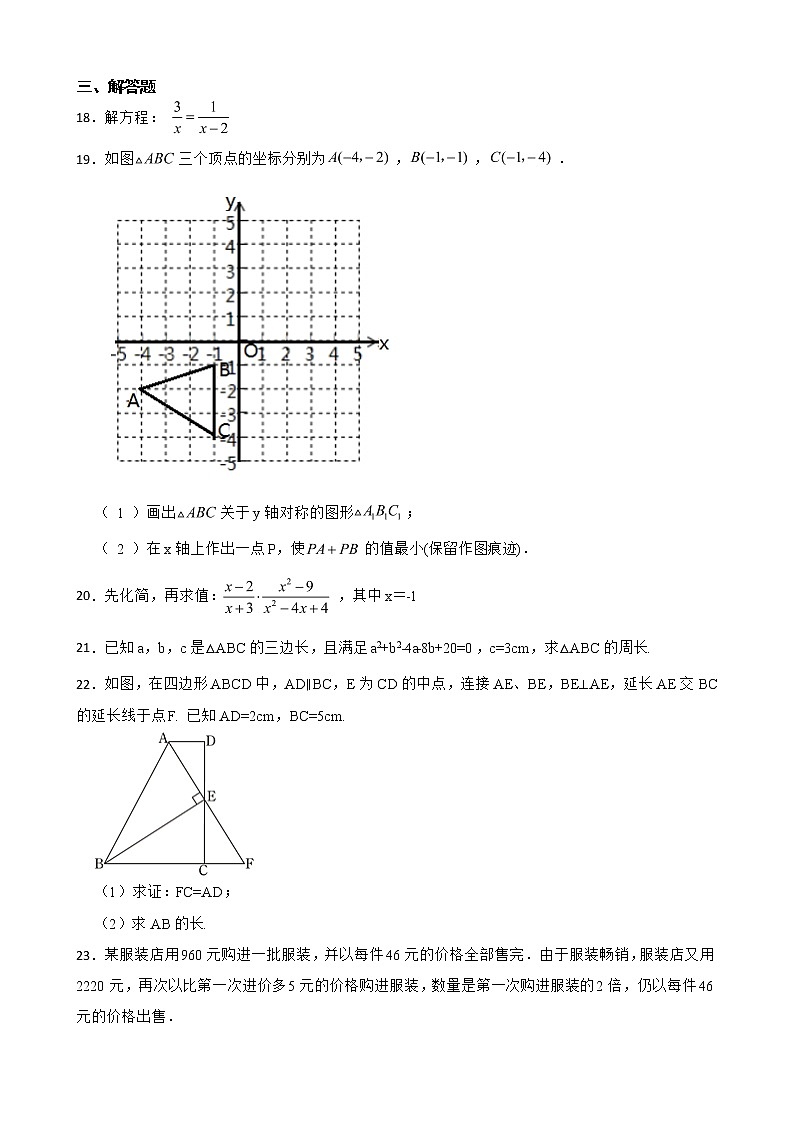 广东省潮州市潮安区2022年八年级上学期期末数学试题及答案第3页