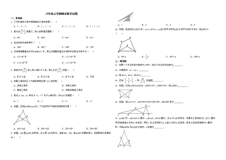 广东省潮州市潮安区2022年八年级上学期期末数学试题解析版01