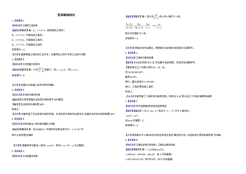 广东省潮州市潮安区2022年八年级上学期期末数学试题解析版03