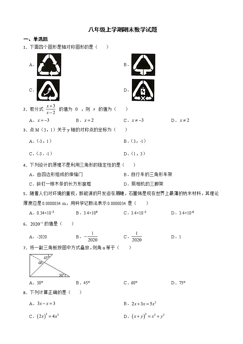 广东省东莞市2022年八年级上学期期末数学试题及答案第1页