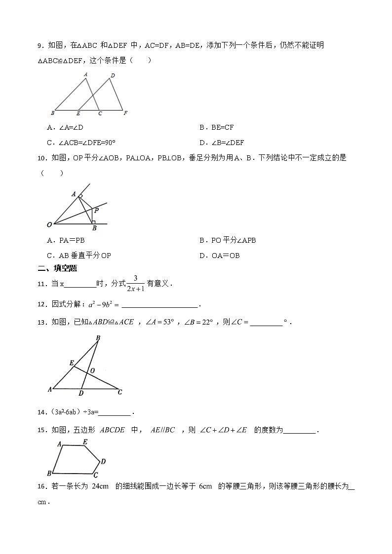 广东省东莞市2022年八年级上学期期末数学试题及答案第2页