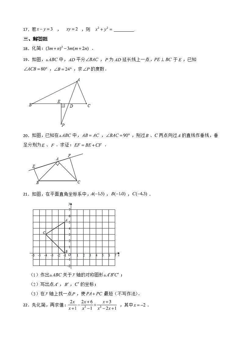 广东省东莞市2022年八年级上学期期末数学试题及答案第3页
