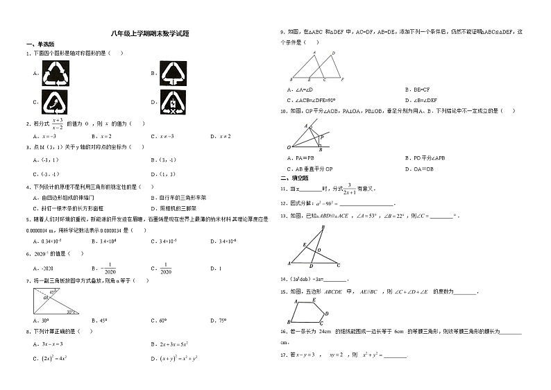 广东省东莞市2022年八年级上学期期末数学试题解析版第1页