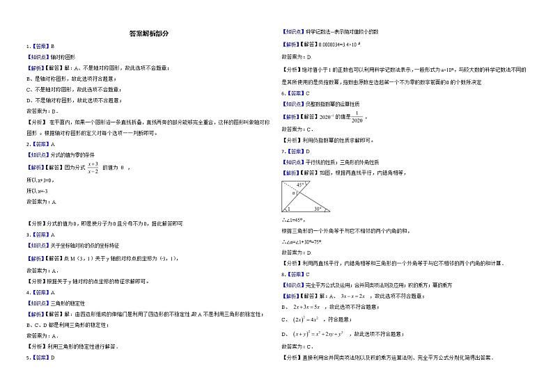 广东省东莞市2022年八年级上学期期末数学试题解析版第3页